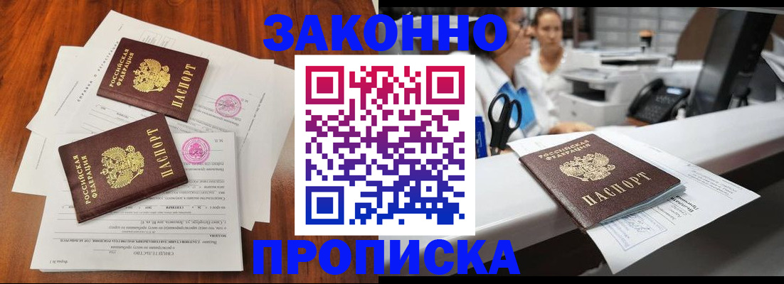 временная прописка в Прохладном