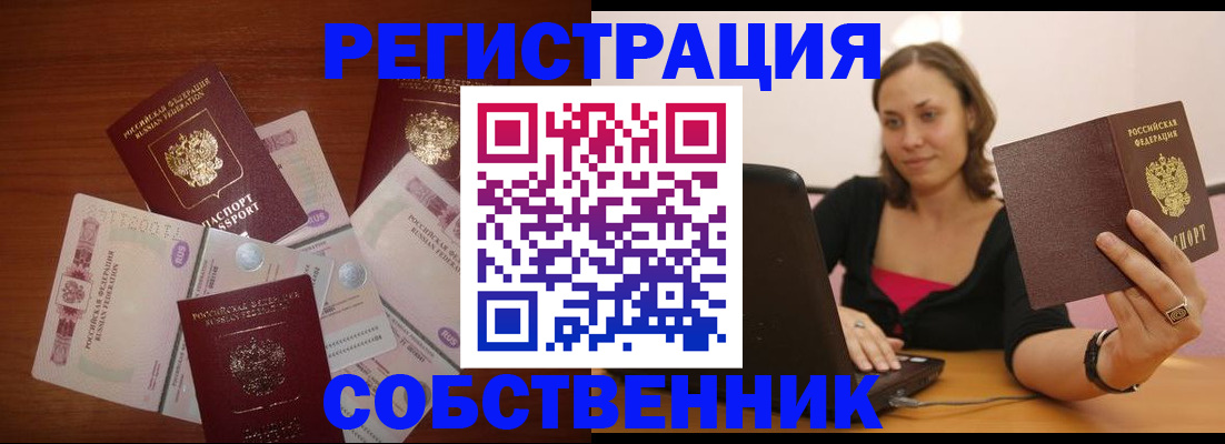 временная регистрация в квартире в Прохладном