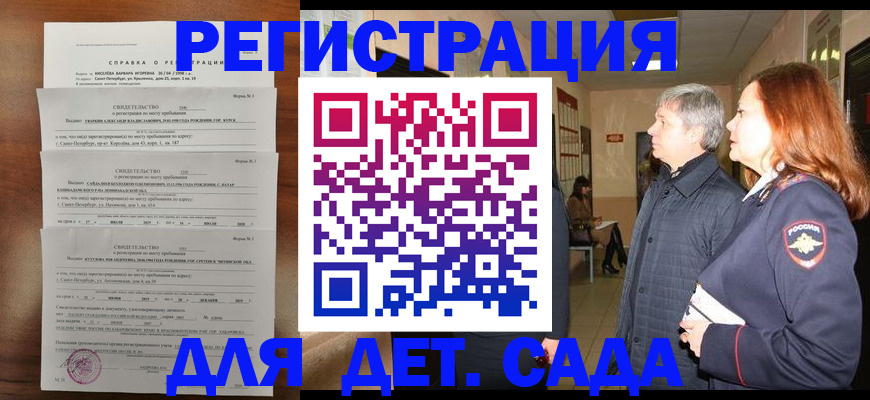 регистрация для дет. сада в Прохладном