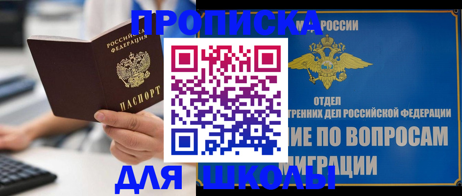 прописка в Прохладном